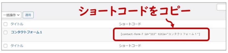 Contact Form 7の初期設定方法を説明するための画像