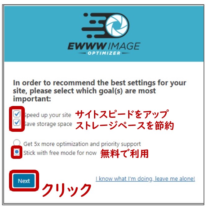 EWWW Image Optimizerの初期設定を説明するための画像